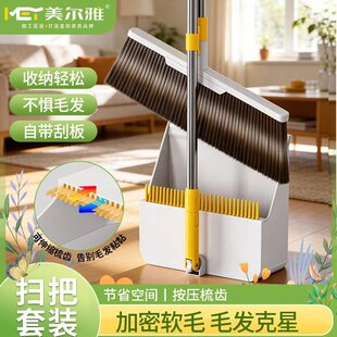 美尔雅扫把套装直立折叠按压梳齿伸缩挂齿折叠扫帚簸箕可伸缩按压