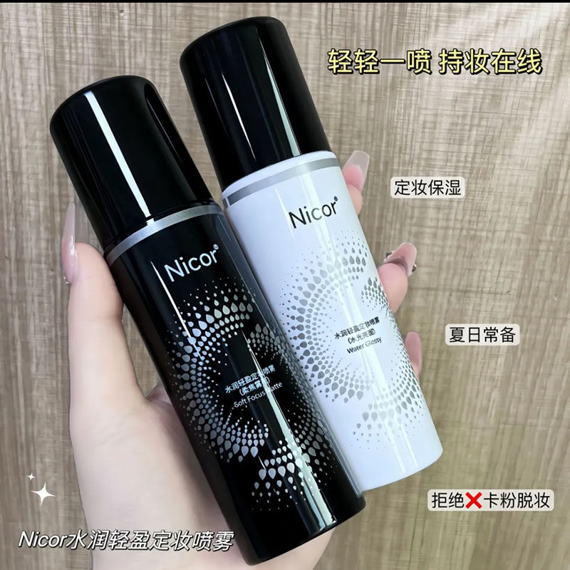 Nicor诺可雅水润轻盈定妆图片