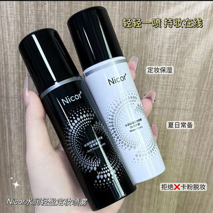 Nicor诺可雅水润轻盈定妆喷雾官方舰旗店持久控油防水防汗不脱妆