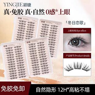 颖睫冬日恋歌睫毛书免胶假睫毛小薄片上睫毛嫁接感彷真柔软时尚