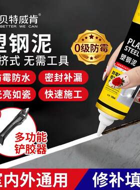 贝特威肯塑钢泥防霉封边