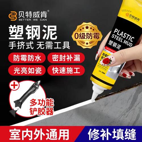 贝特威肯塑钢泥防霉封边