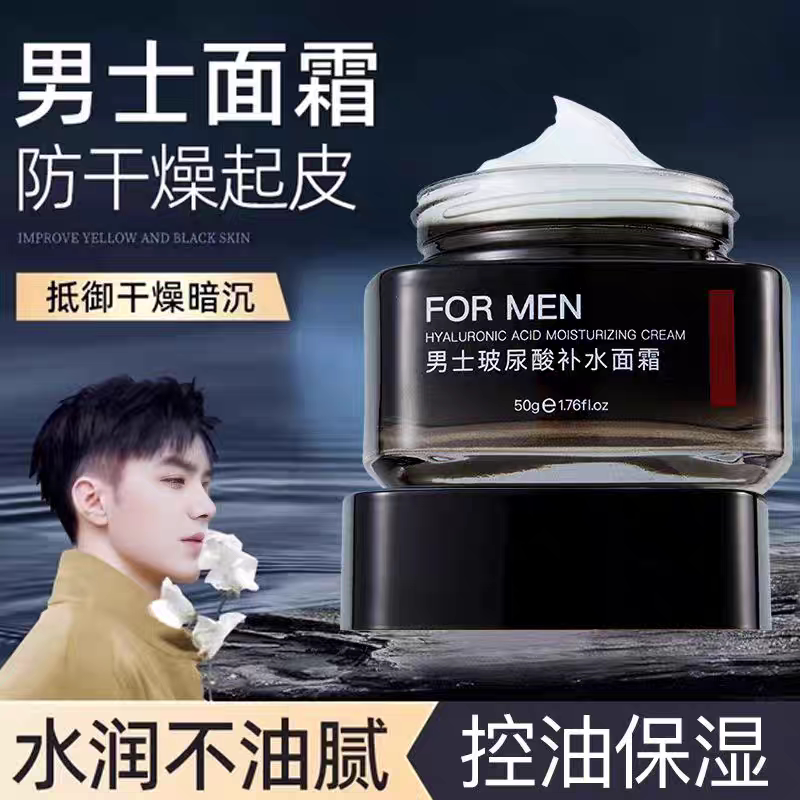 男士面霜秋冬天季护肤品图片