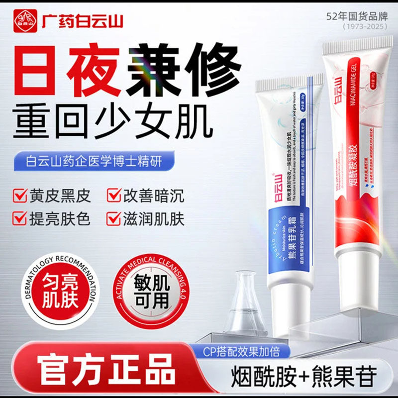 广药白云山烟酰胺凝胶熊图片