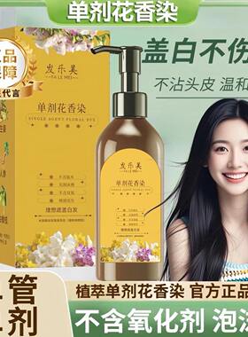 发乐美单剂染发膏植物不