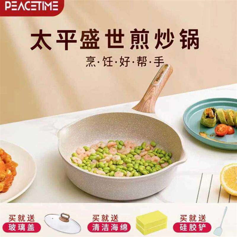 太平盛世麦饭石不粘煎炒
