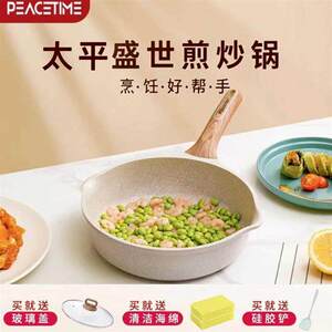 太平盛世麦饭石不粘煎炒