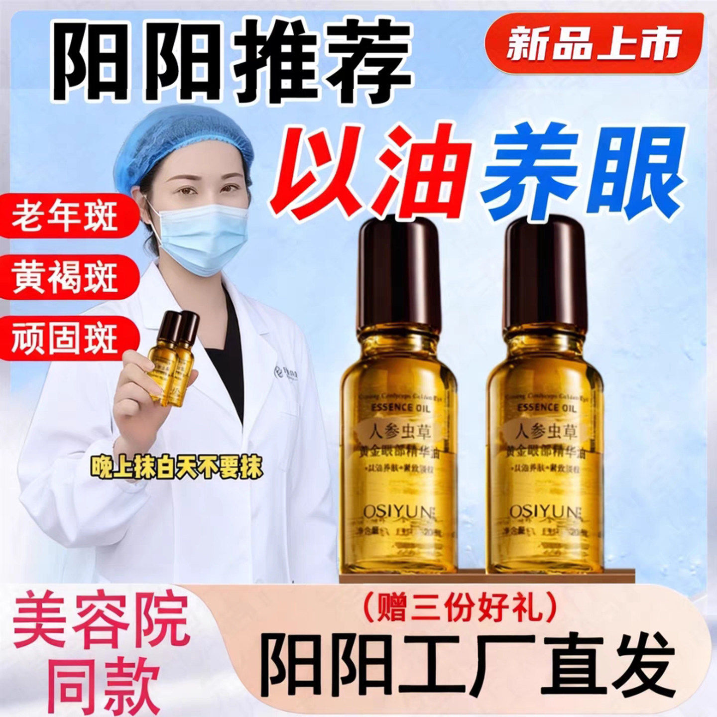 陈阳阳推荐人参虫草黄金眼部精华油欧丝韵紧致抗皱淡细纹去大眼袋