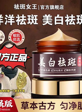 阳阳直播间正品加强版美白祛斑霜xodo淡斑点去色斑老年斑保湿面霜