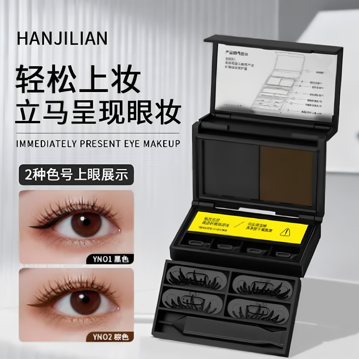 三合一眼妆印章睫毛眼线图片