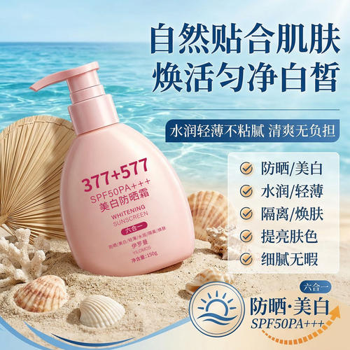 伊罗曼YILOMOS美白防晒霜