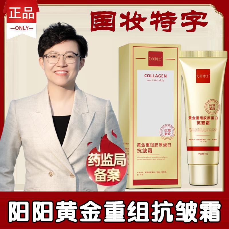 陈阳阳佰束黄金重组胶原蛋白抗皱霜去皱纹面霜官方直播间