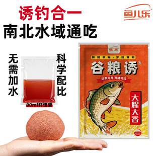 鱼儿乐谷粮诱大腥大香鱼饵高蛋白鲫鲤鱼野钓综合饵料【拍一发十】