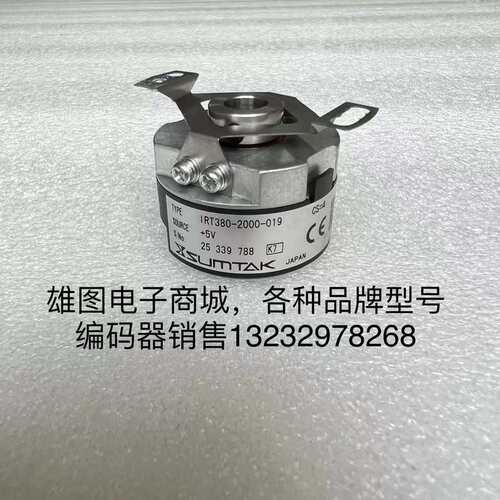 议价IRT380-2000-019森泰SUMTAK伺服马达编码器包好