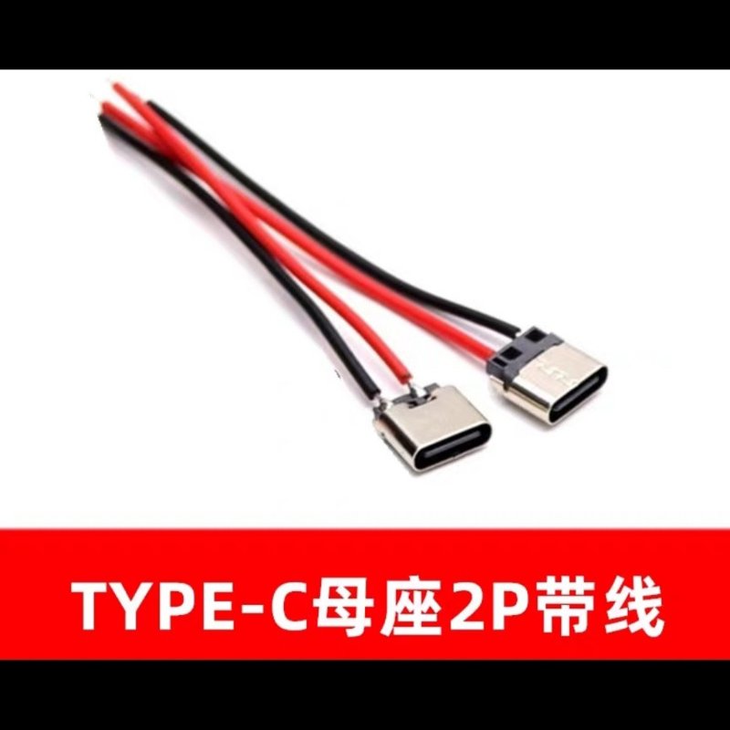 议价USB TYPE-C母座2P焊线防水带线typec防水充电口图片
