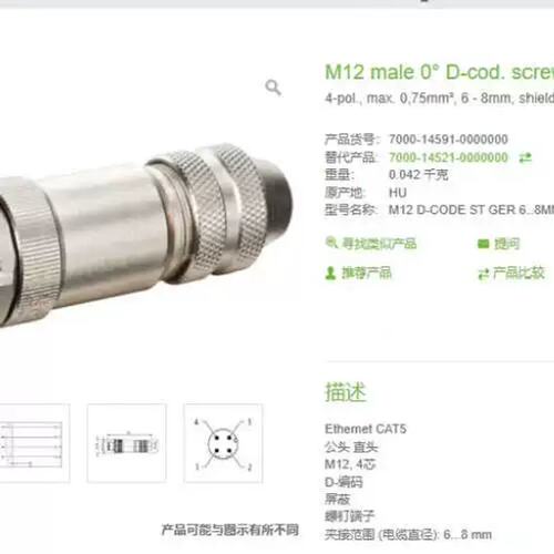 议价MURR，M12金属接头，型号7000-14591-00