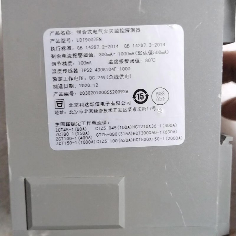 议价北京利达华信 组合式火灾监控探测器