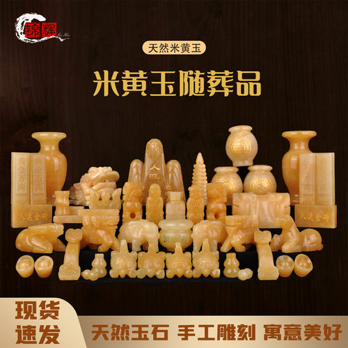 天然玉石米黄随葬品单品下葬丧葬祭祀墓穴摆件骨灰盒殡葬用品
