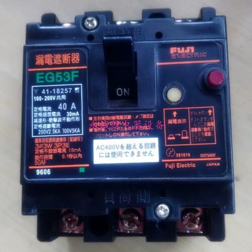 议价正品FUJI空气开关漏电保护器EG53F 3P 40A质保一年