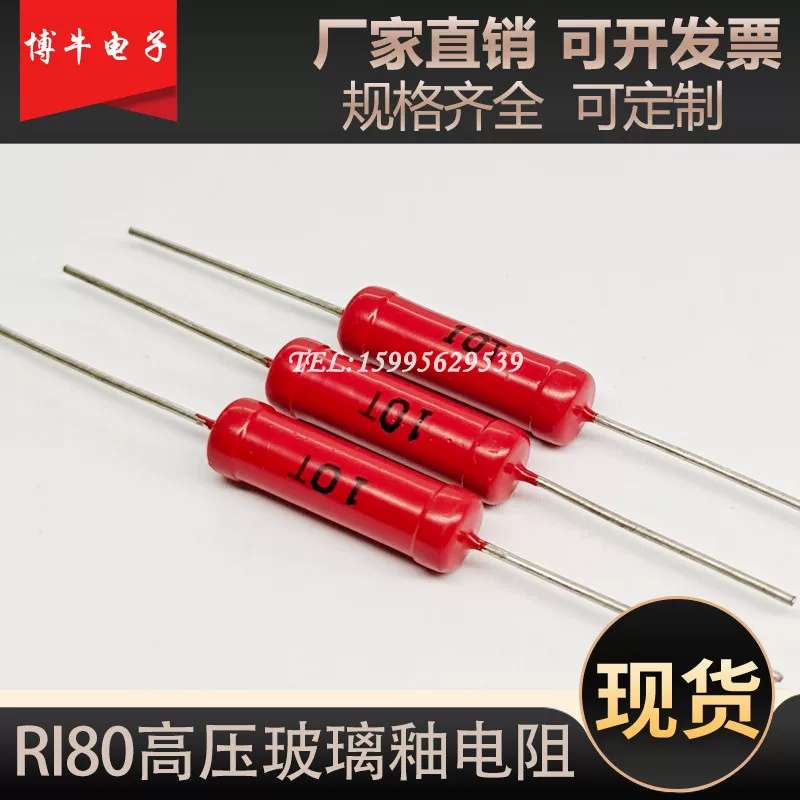 议价10T电阻器 10TJ 5*29MM 5W 1000万兆欧姆 RI40 大红袍高压电