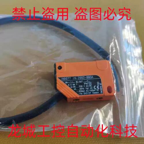 议价欣欣*销售*IFM 感应式感测器 IN0077*