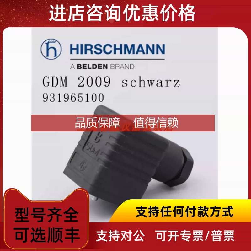 议价GDM 2009 sw赫斯曼接头插头Hirschmann插座电液控制电磁阀连