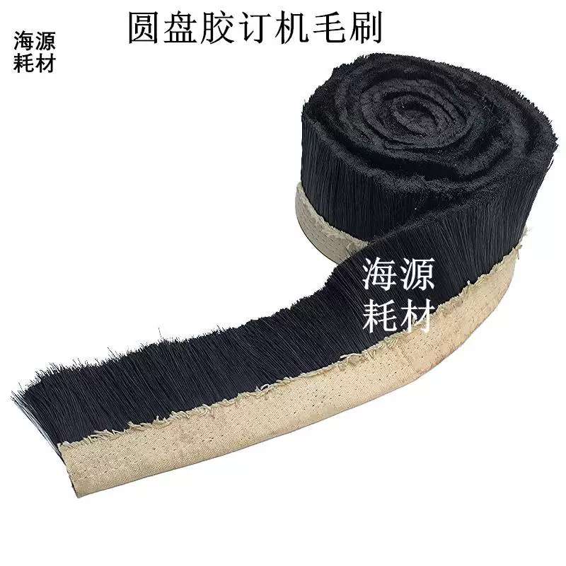 紫光胶订机毛刷5夹包本机毛刷软毛刷布毛刷圆盘胶订机布毛刷配件