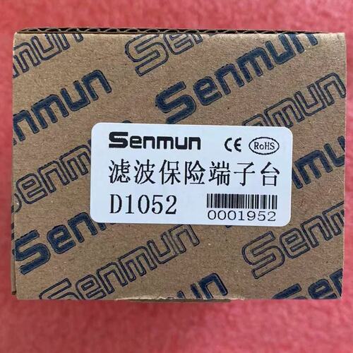 议价 正品 三铭/Senmun滤波保险端子台 D1052 订货期2-3天
