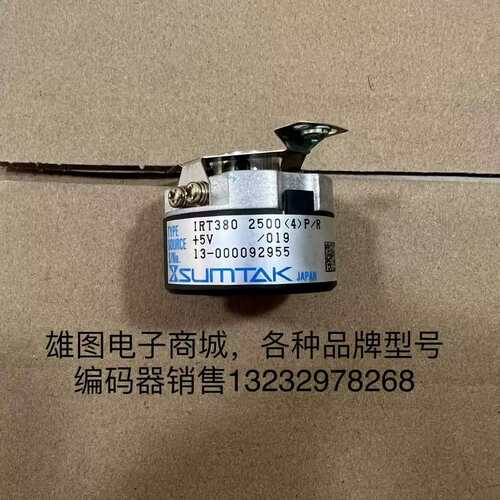 议价IRT380 2500（4）P/R森泰编码器SUMTAK包好