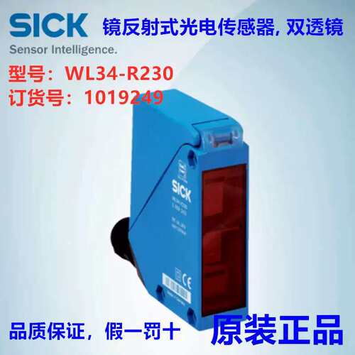 议价WL34-R230镜反射式光电感测器 双透镜订货号:1019249议价