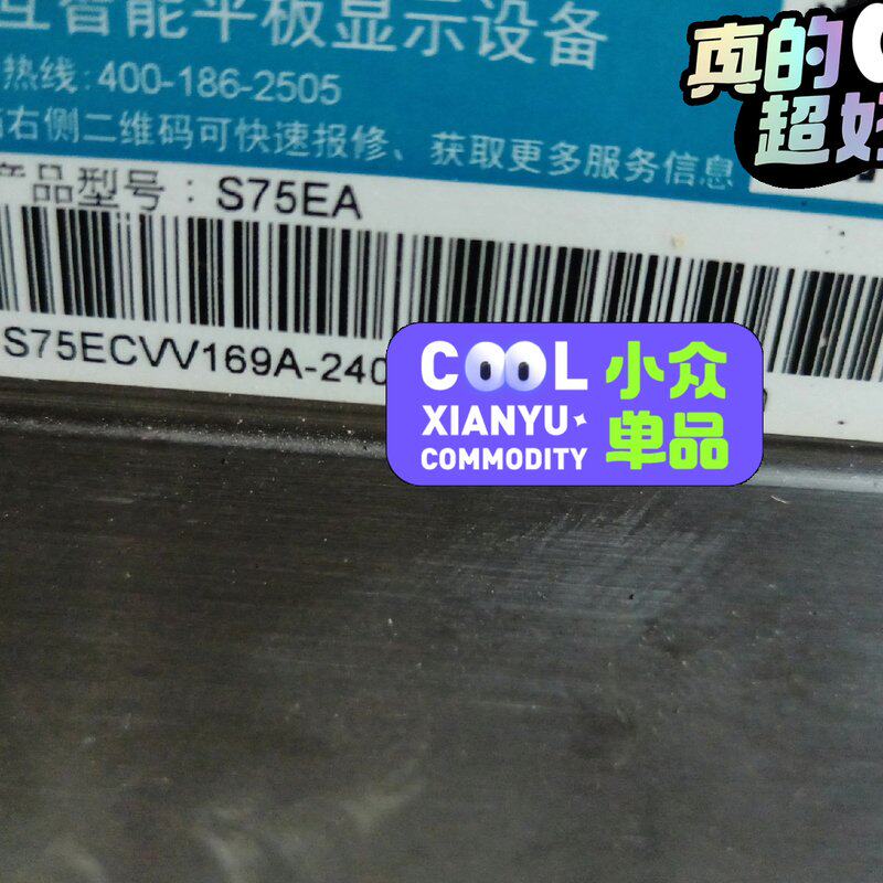 议价希沃一体机75寸触摸边条S75ea S75EB
