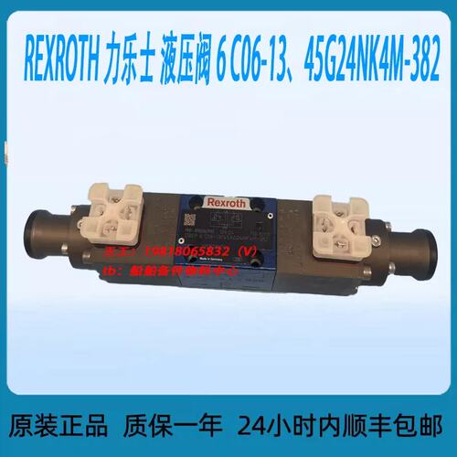议价REXROTH 力乐士 液压阀 6 C06-13/45AG24NK4M-382