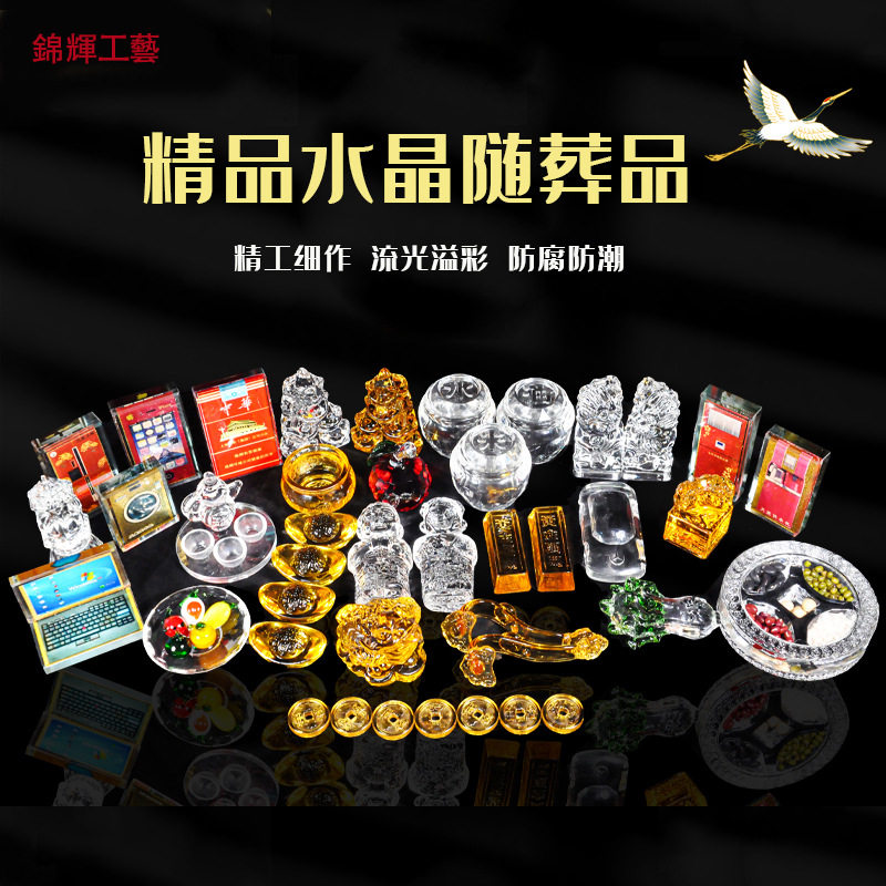 水晶随葬品摆件骨灰盒下葬丧葬陪葬祭祀用品单品贡品墓地殡葬