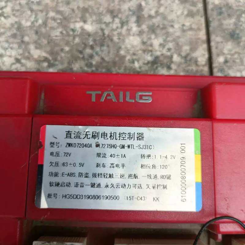 议价台铃72v直流无刷马达控制器