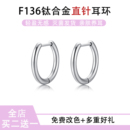 F136植入级钛合金素圈耳环睡觉免摘养耳洞医学直针D型耳扣耳圈圈