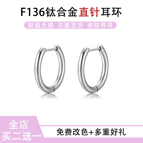 F136植入级钛合金素圈耳环