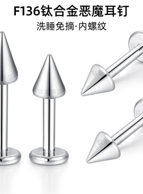 F136钛合金男女平底唇钉耳骨钉
