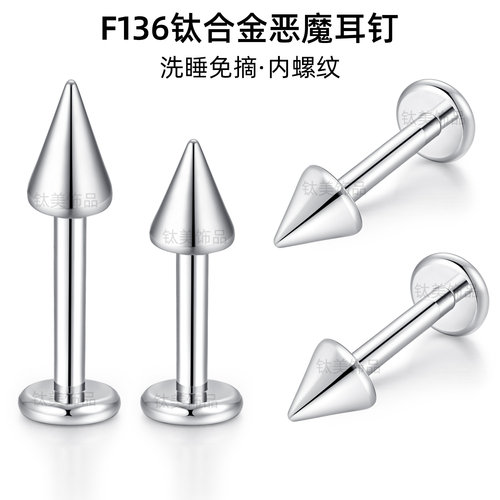F136钛合金男女平底唇钉耳骨钉