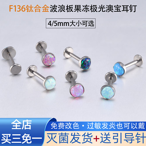 F136钛合金平底波浪边澳宝爆闪耳钉唇钉养耳防过敏耳骨耳蜗钉
