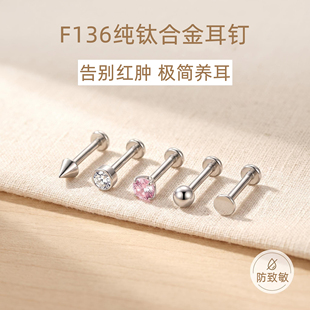 F136钛合金耳钉养耳洞平底基础款内螺旋耳骨耳蜗钉睡觉免摘