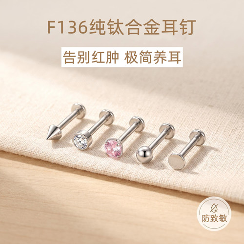 F136钛合金耳钉养耳洞平底基础款内螺旋耳骨耳蜗钉睡觉免摘