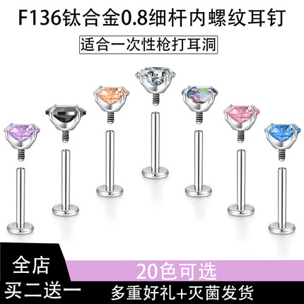 F136钛合金0.8细杆耳钉内螺旋平底养耳洞爆闪锆石耳蜗耳骨钉