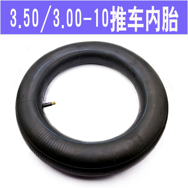 300轮胎一10内胎老虎车力车350一10内胎手推车轮胎小推车充气内胎