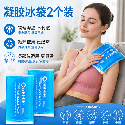 冷敷冰袋辅助消肿止痛冷热两用敷袋关节扭伤软体冰敷凝胶大号冰袋