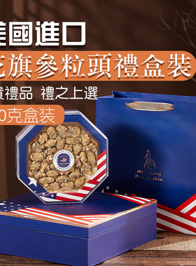 美国花旗参高档礼盒装