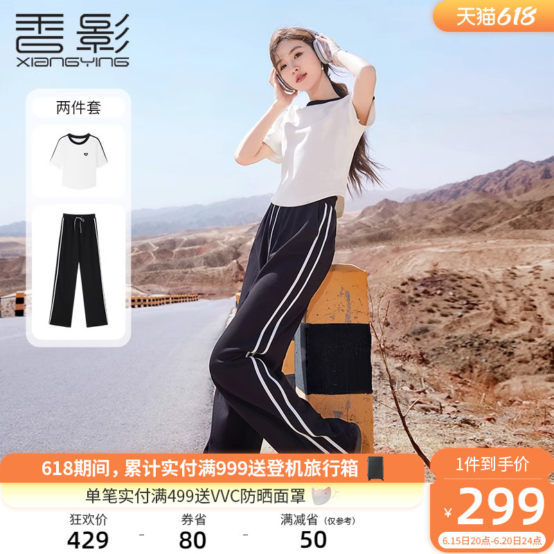 【流浪日记】香影运动休闲套装女夏季2023新款白t恤阔腿裤两件套