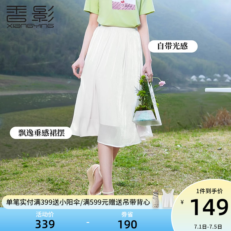 香影人鱼姬珠光纱半身裙超仙2023新款高腰a字仙女裙白色裙子女夏