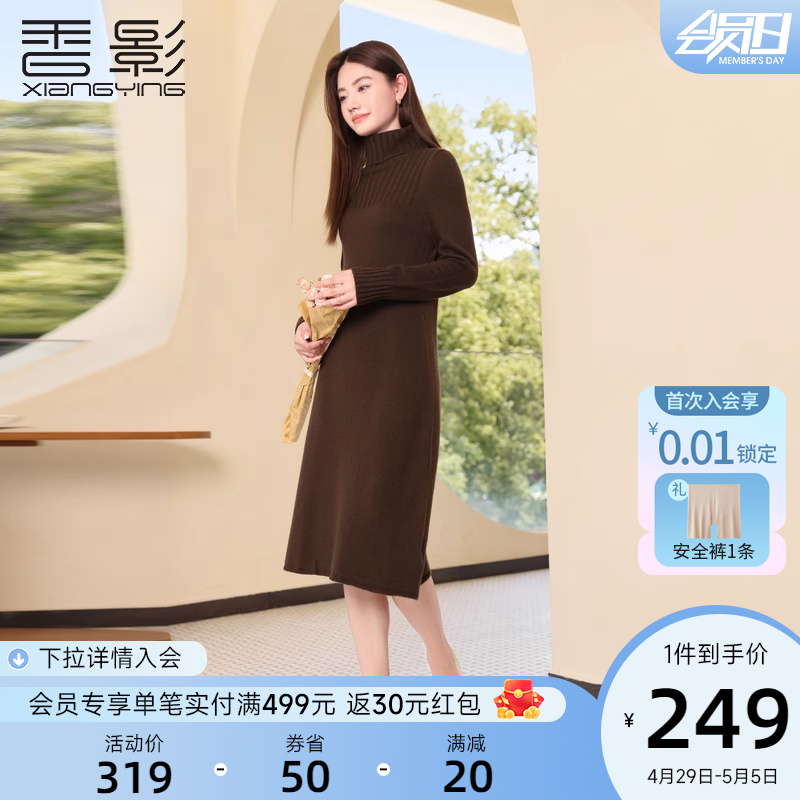 香影高领针织连衣裙女2023秋冬季新款气质显瘦长袖美拉德毛衣裙子