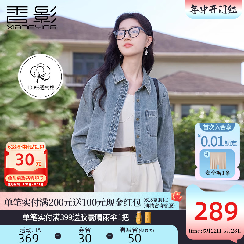 香影纯棉牛仔衬衫外套女短款2024春秋季新款复古翻领小个子牛仔衣-封面