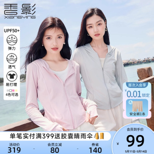 防晒衣女2024夏季 香影修身 防紫外线透气上衣薄外套 UPF50 新款